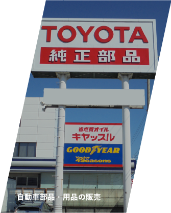 モビリティ パーツ トヨタ トヨタモビリティパーツ株式会社長野支社